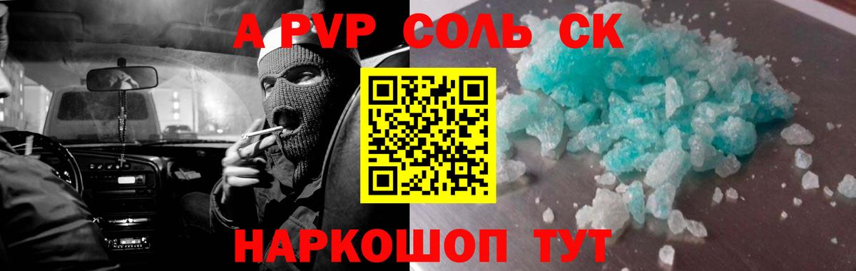 Alpha-PVP Crystall Сорочинск