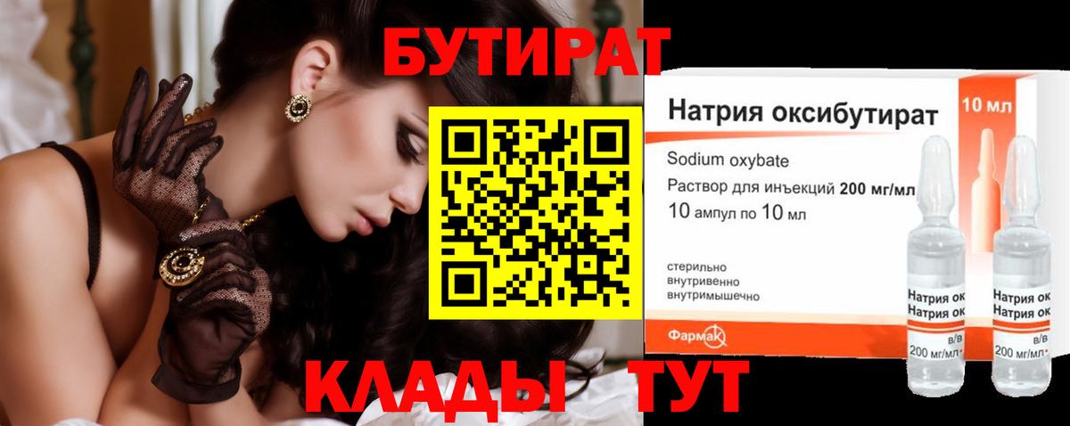 БУТИРАТ буратино Сорочинск