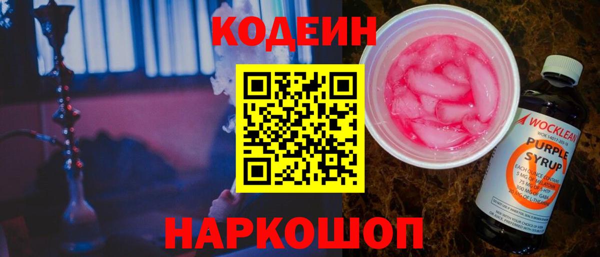Codein напиток Lean (лин)  Вход с VPN  Кодеиновый сироп Lean напиток Lean (лин)  Сорочинск 
