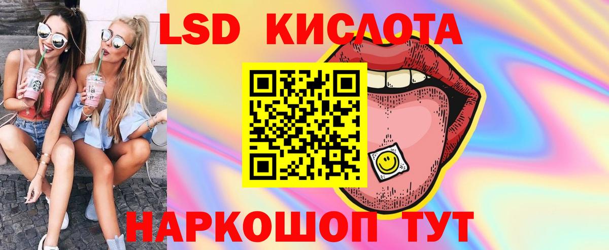 ЛСД экстази  Вход с VPN  Сорочинск  LSD-25 экстази кислота  LSD-25 экстази кислота 