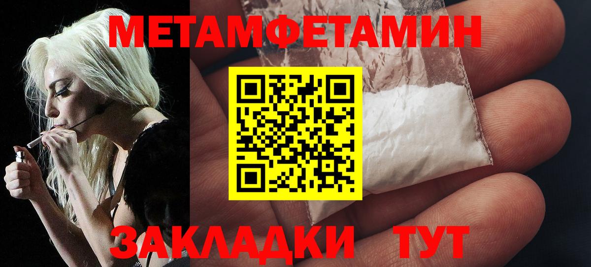 МЕТАМФЕТАМИН пудра Сорочинск