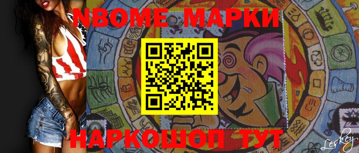 Марки 25I-NBOMe 1500мкг Сорочинск